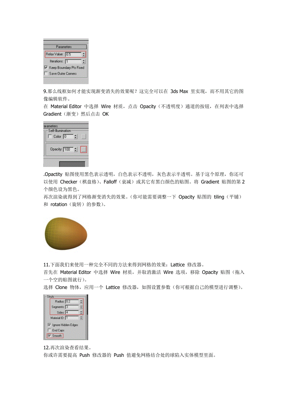 3Dmax实体线框混合的图像.doc_第3页