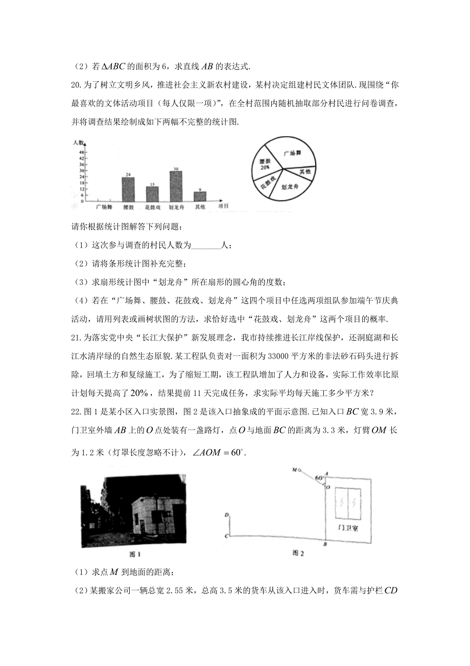 湖南省岳阳市中考数学试题word版_第4页