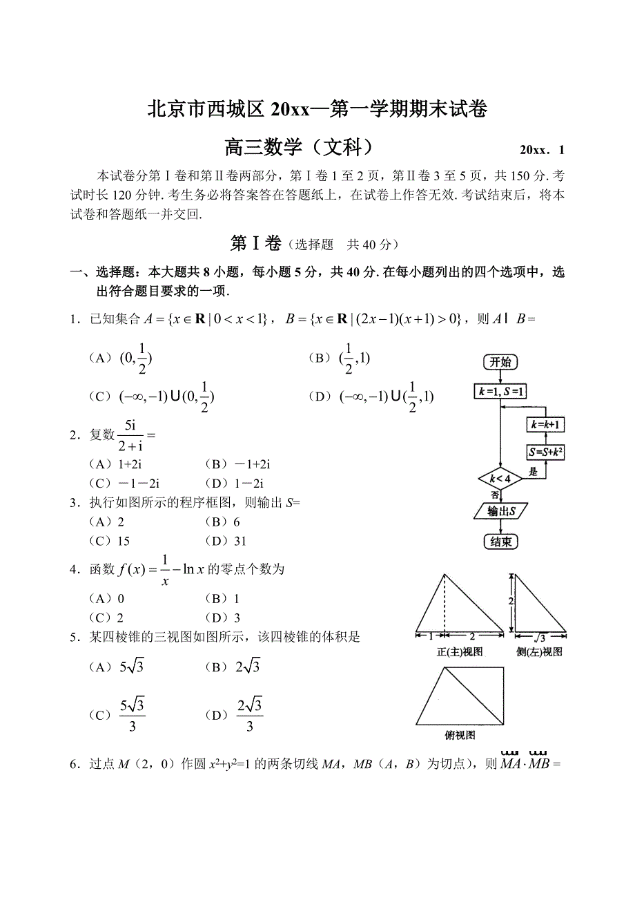 北京高三上学期数学(文)期末考试试卷_第1页