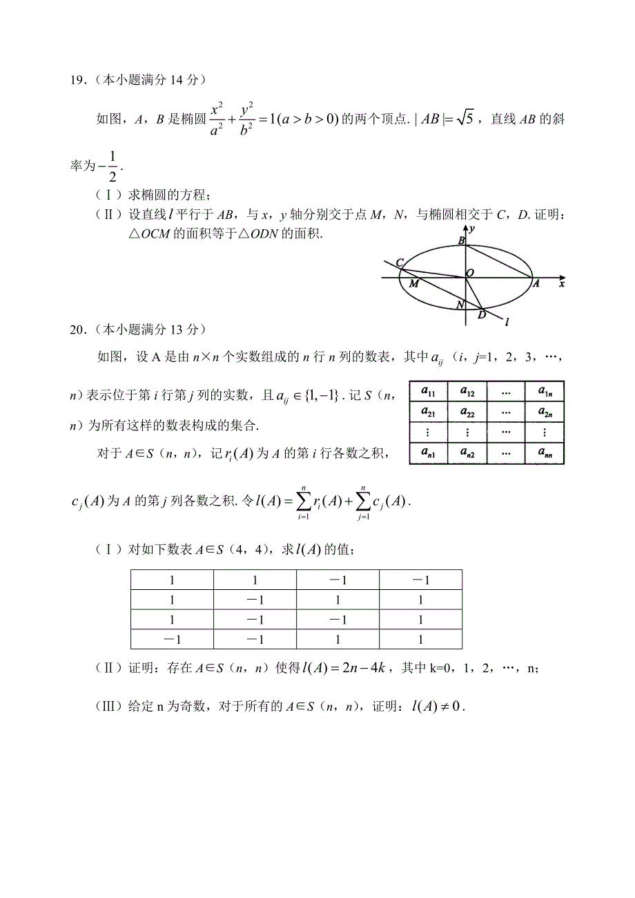 北京高三上学期数学(文)期末考试试卷_第4页