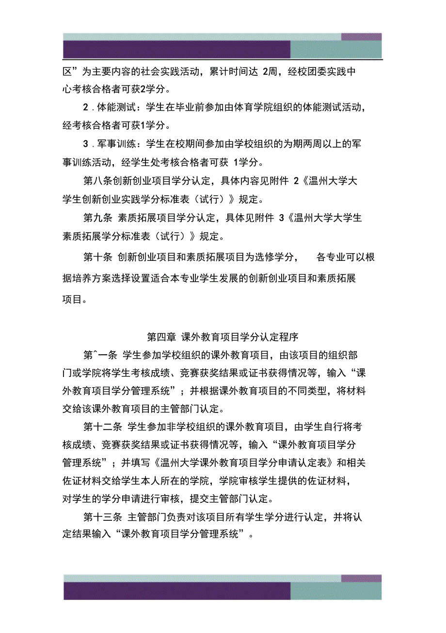 课外学分组成_第2页