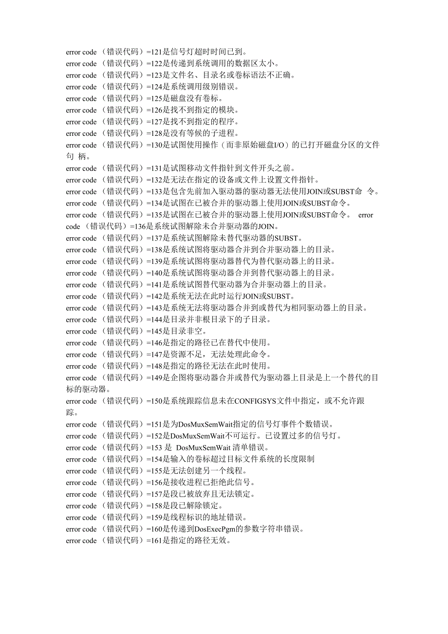 error code错误代码含义查询_第3页