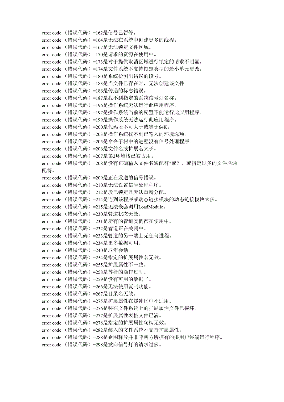 error code错误代码含义查询_第4页