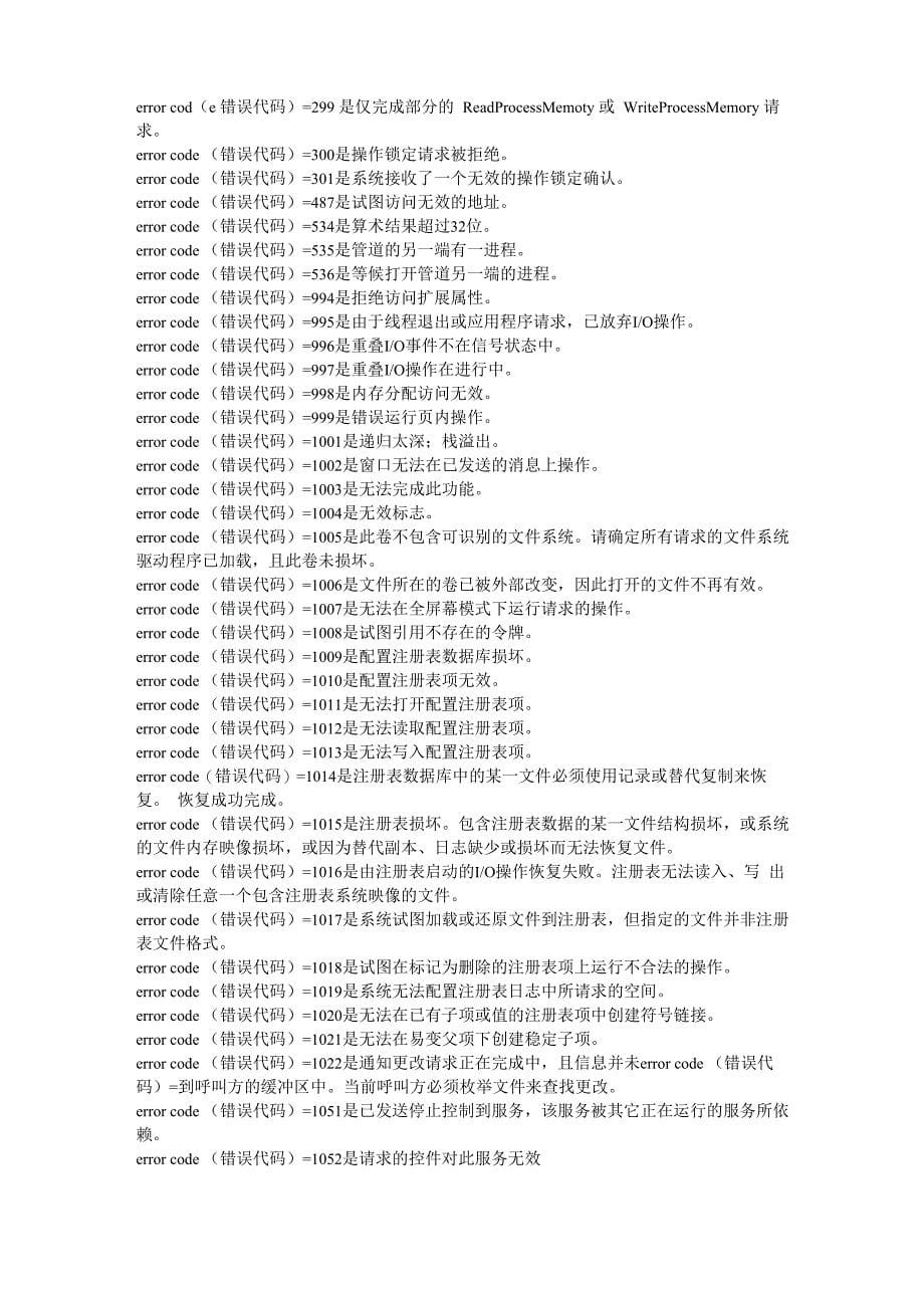 error code错误代码含义查询_第5页