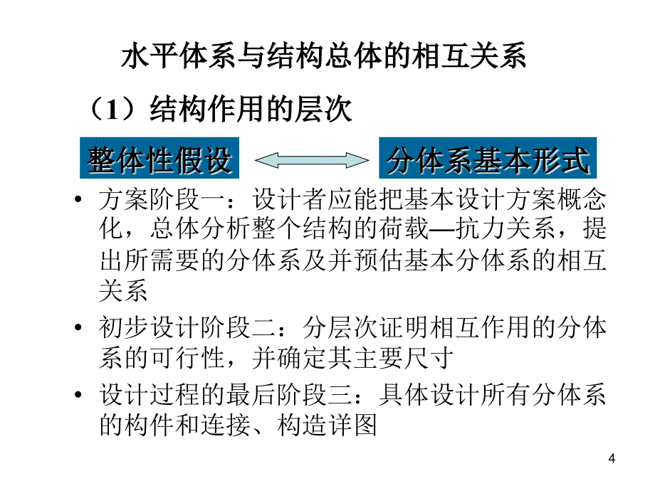 建筑构造之楼盖选型_第4页