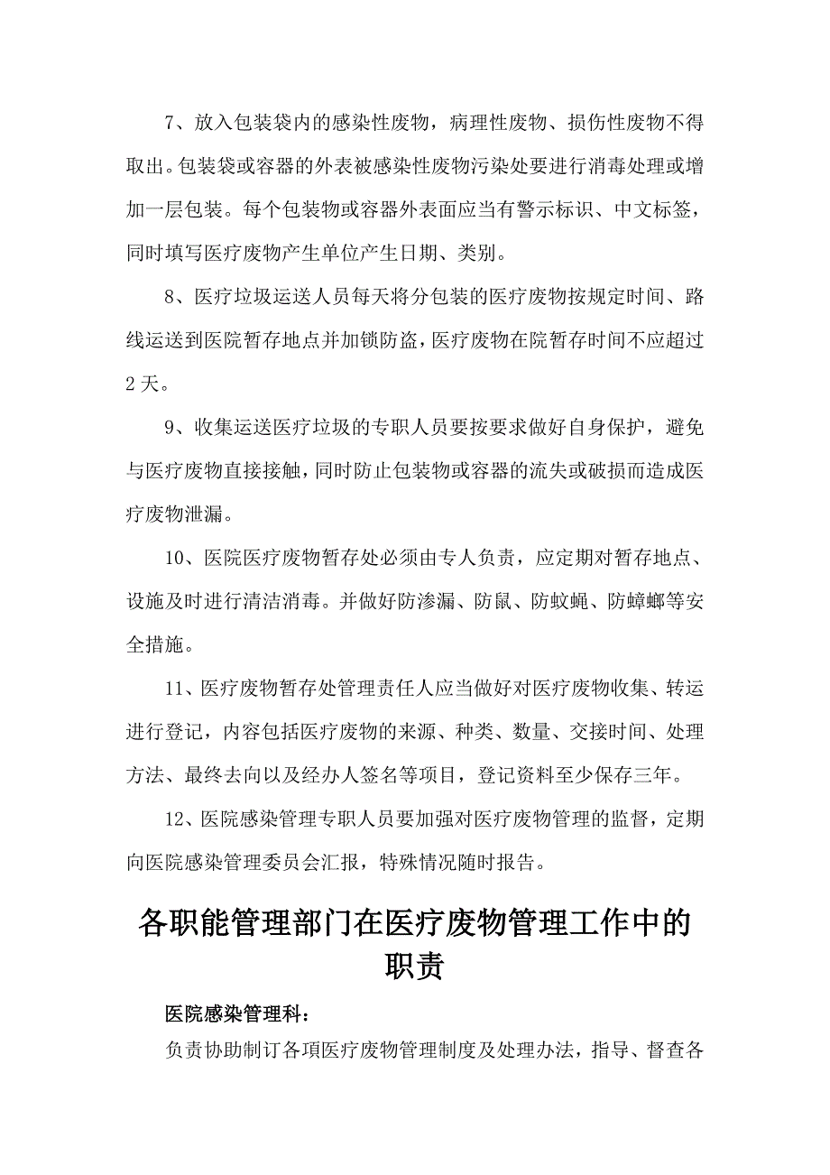 医疗废物管理制度汇编_第4页