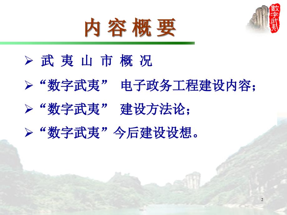 武夷山市电子政务建设案例分析_第2页