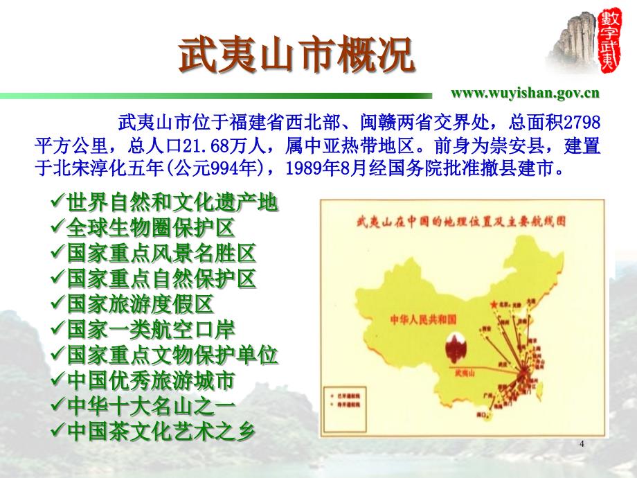 武夷山市电子政务建设案例分析_第4页