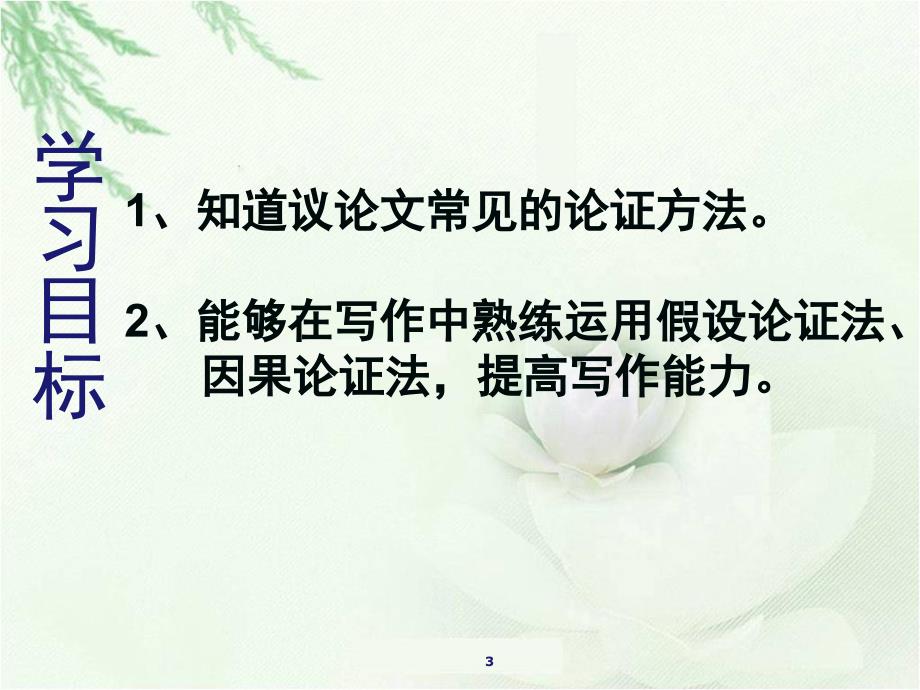 议论文常见论证方法.ppt_第3页