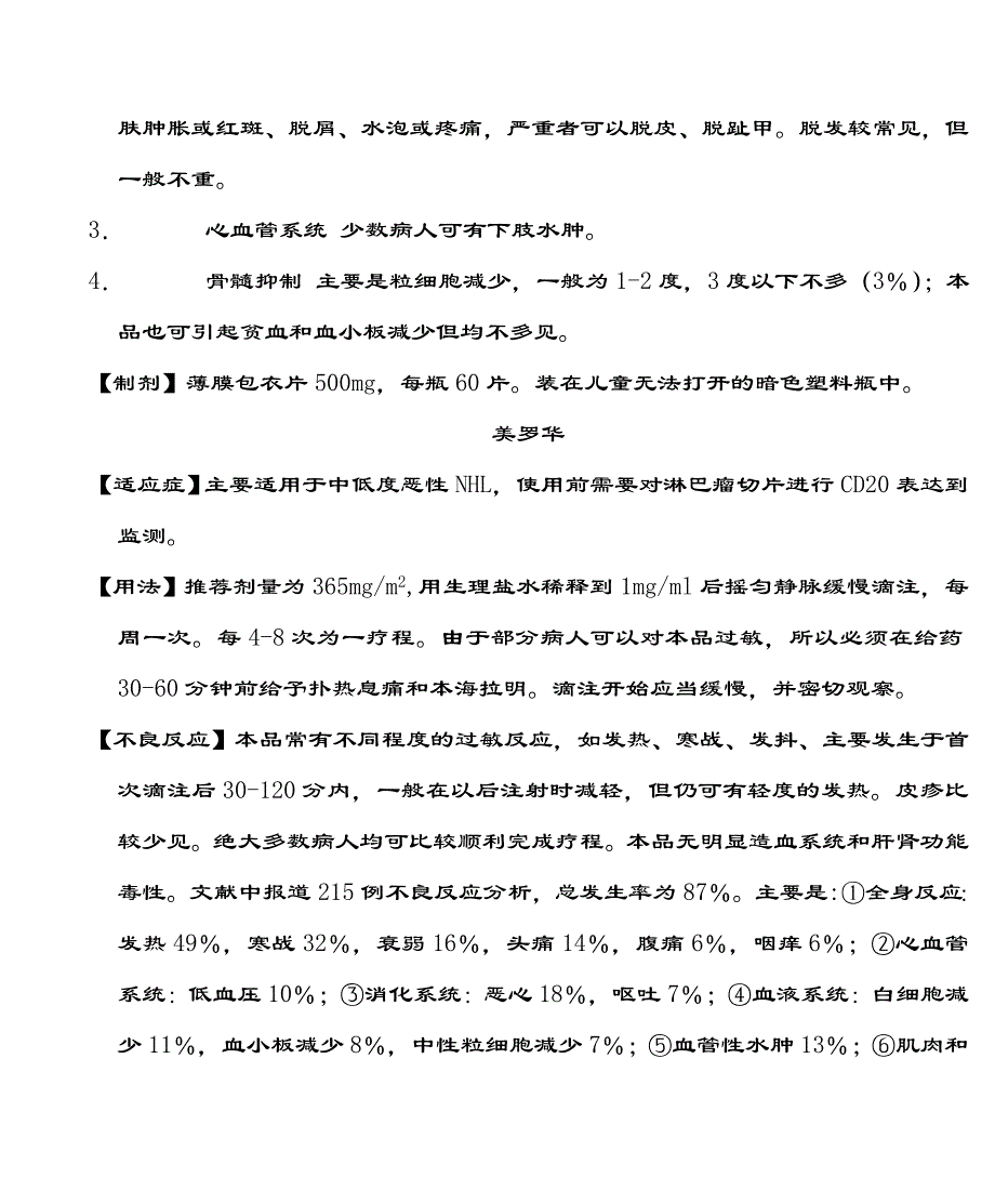 特殊化疗药护理.doc_第4页