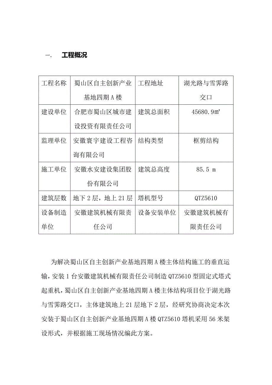 塔吊安装方案与应急方案_第2页