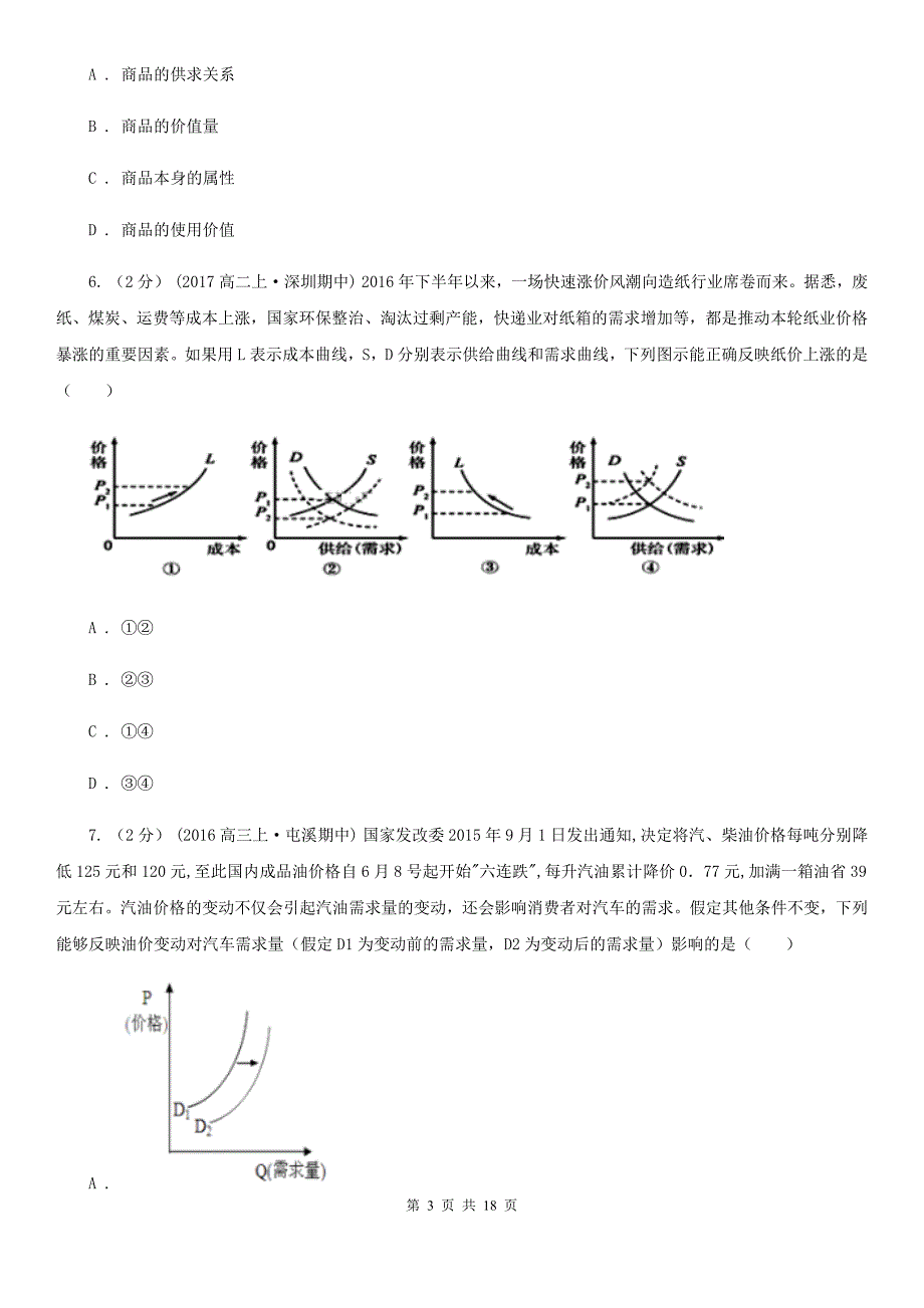 山东省济宁市2020年高一上学期政治期末考试试卷（II）卷_第3页