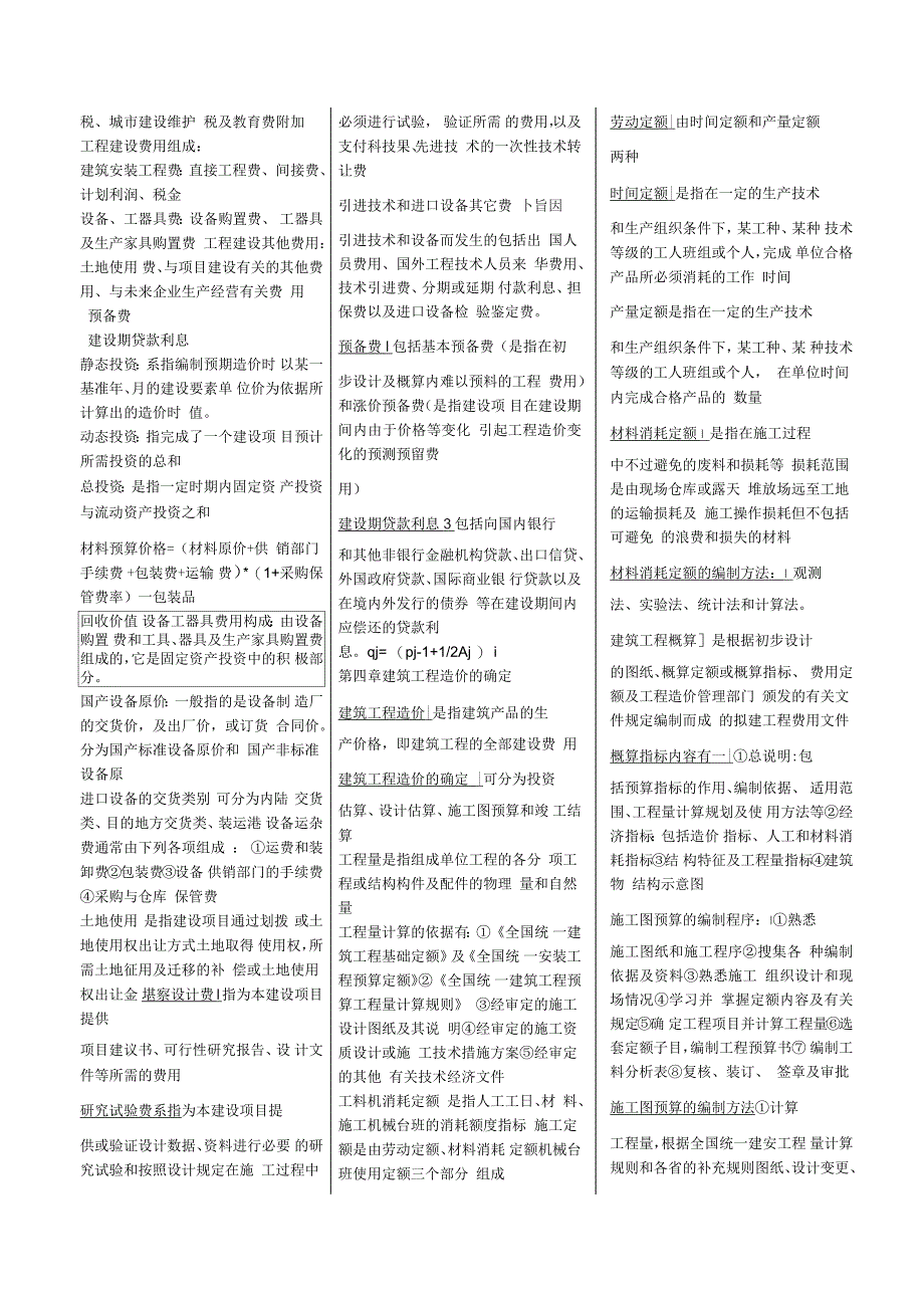 工程造价与管理知识点_第2页