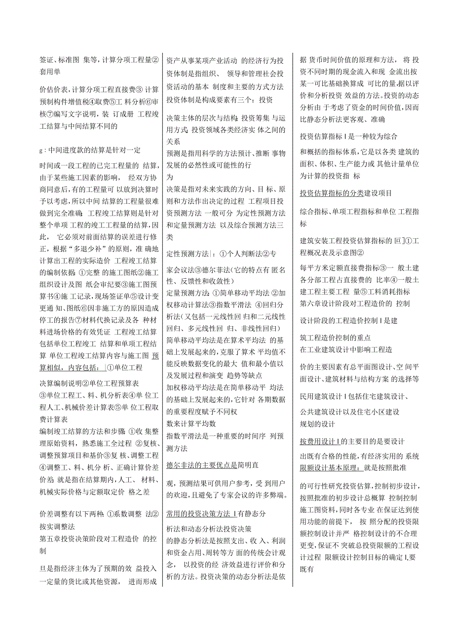 工程造价与管理知识点_第3页