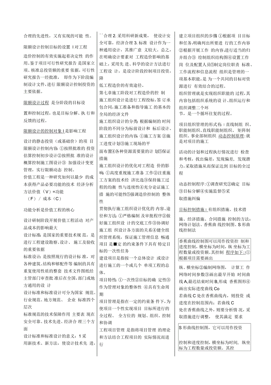 工程造价与管理知识点_第4页