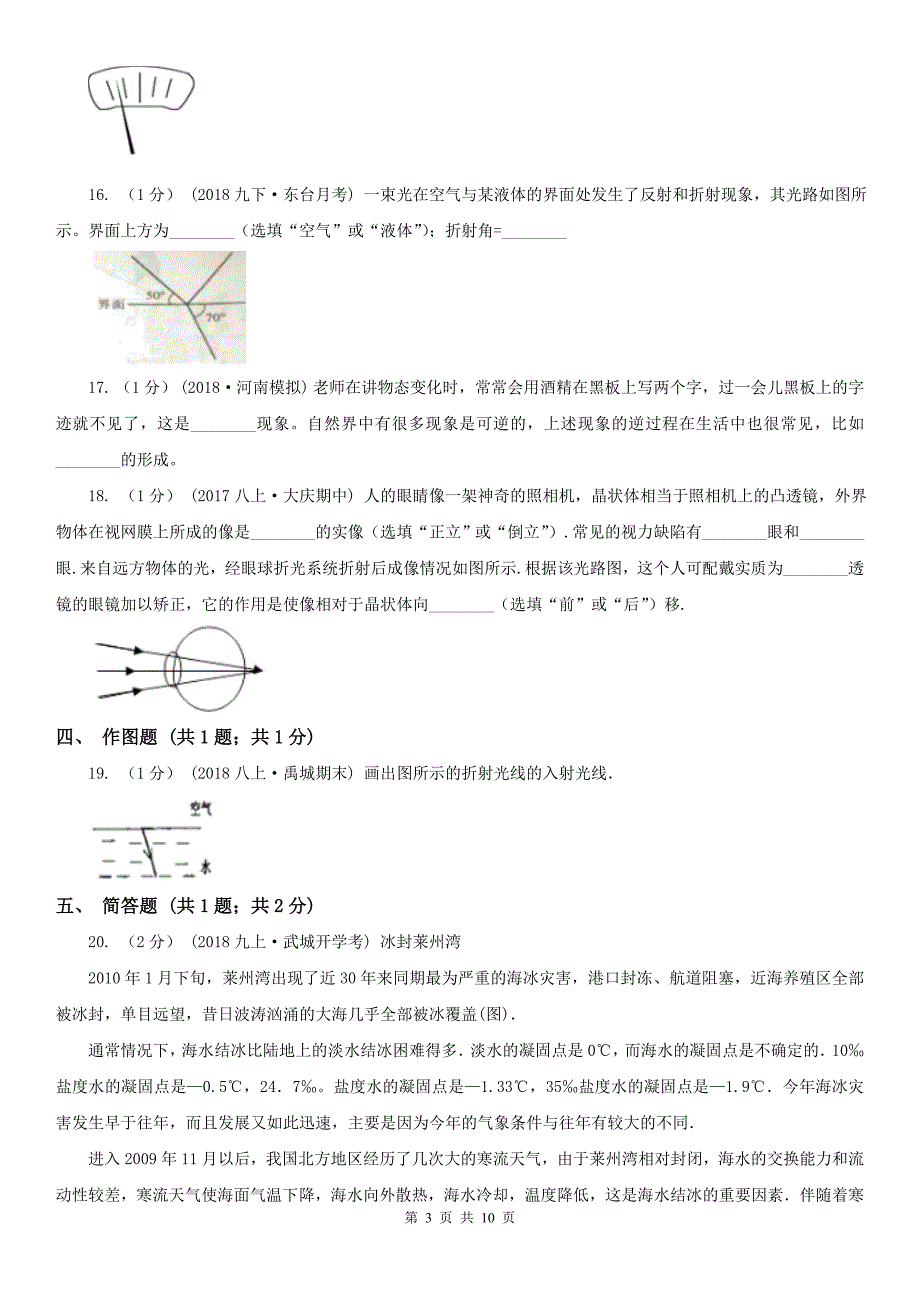 河南省驻马店地区八年级上学期物理期末考试试卷_第3页