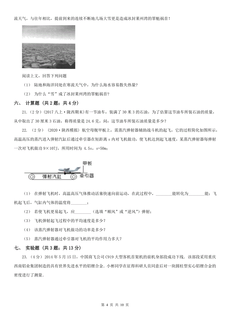 河南省驻马店地区八年级上学期物理期末考试试卷_第4页