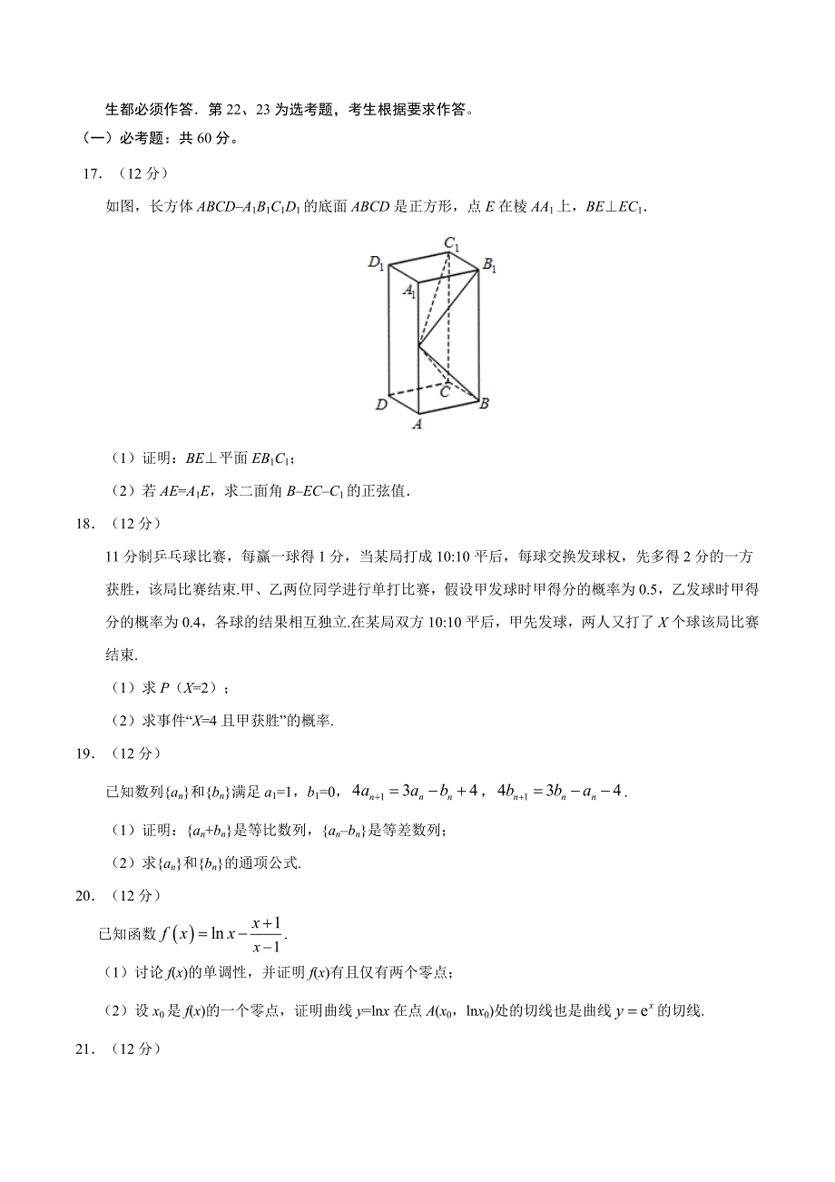 2019年全国II卷理科数学高考真题(可编辑修改word版).doc_第4页