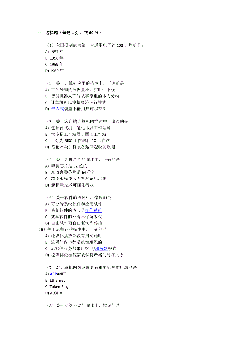 2009年9月全国计算机等级考试三级网络真题及答案_第1页