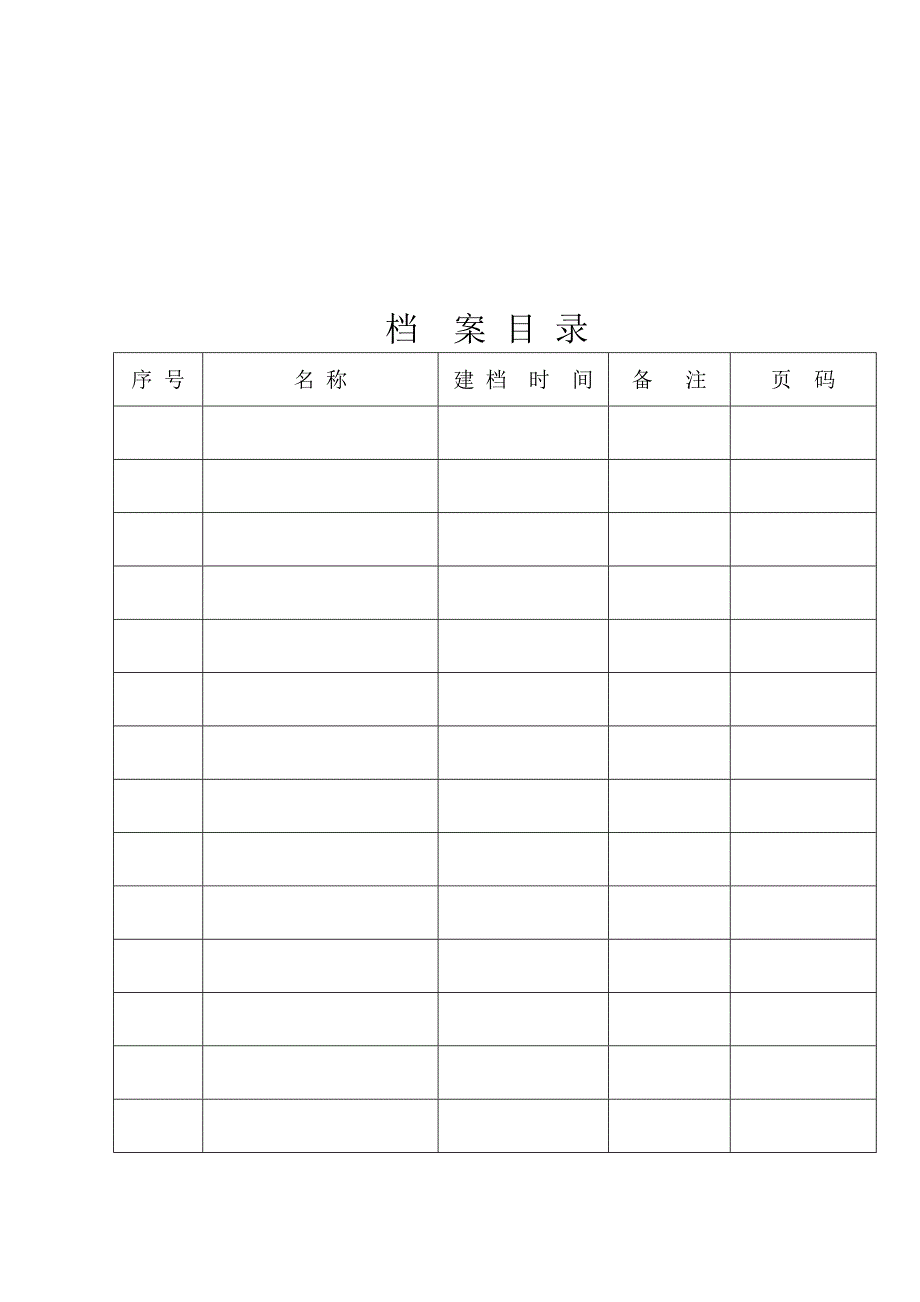 13消防安全重点单位档案(程序)_第3页