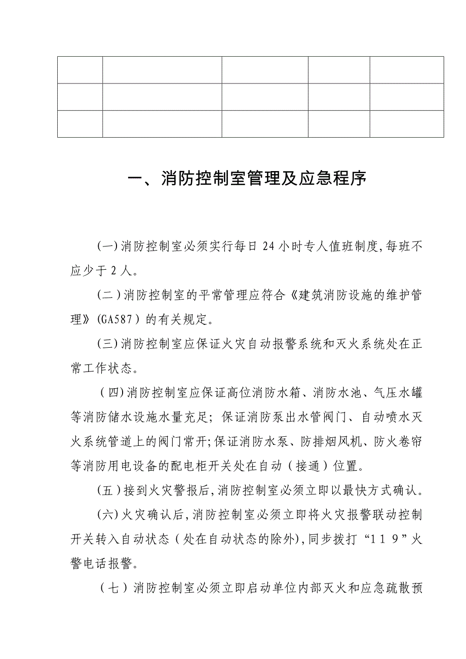 13消防安全重点单位档案(程序)_第4页