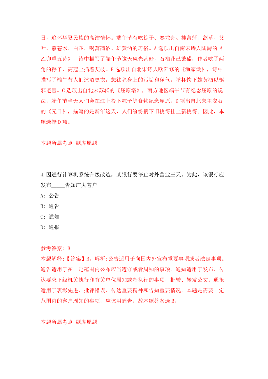 2022年安徽滁州全椒县引进紧缺教育专业人才模拟试卷【附答案解析】（第9卷）_第3页