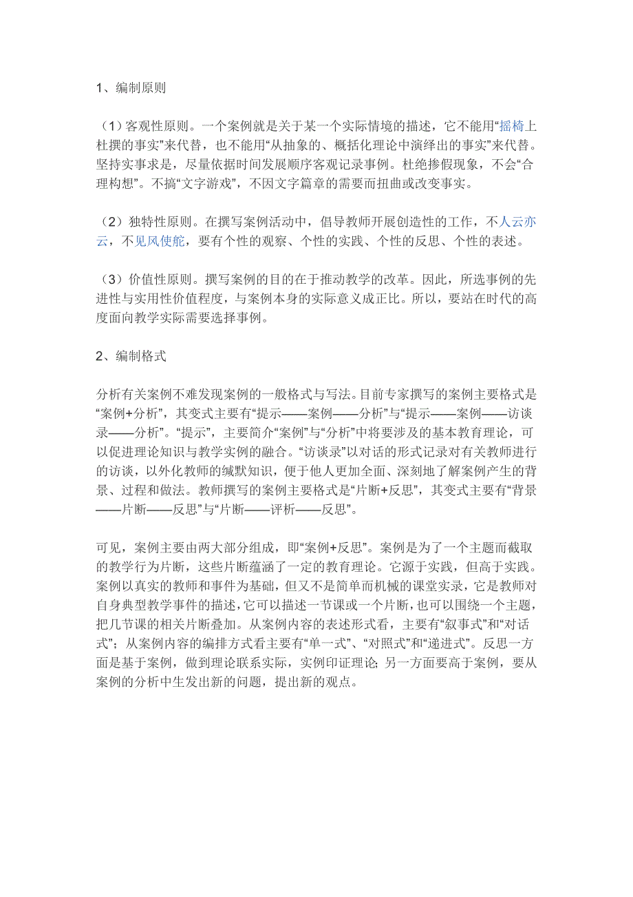 小学数学教学案例_第3页