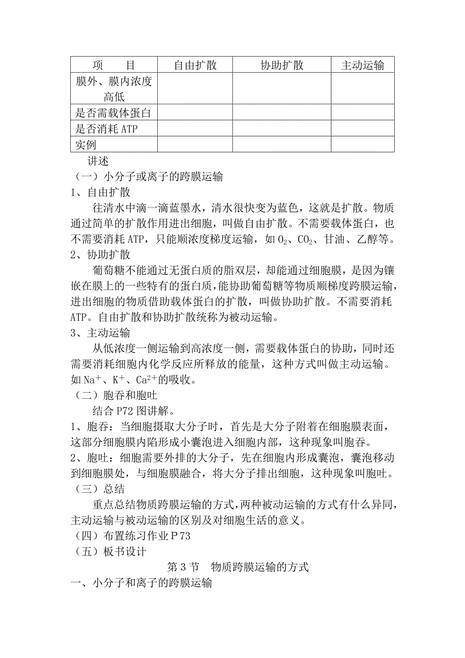 物质跨膜运输方式教案.doc_第2页