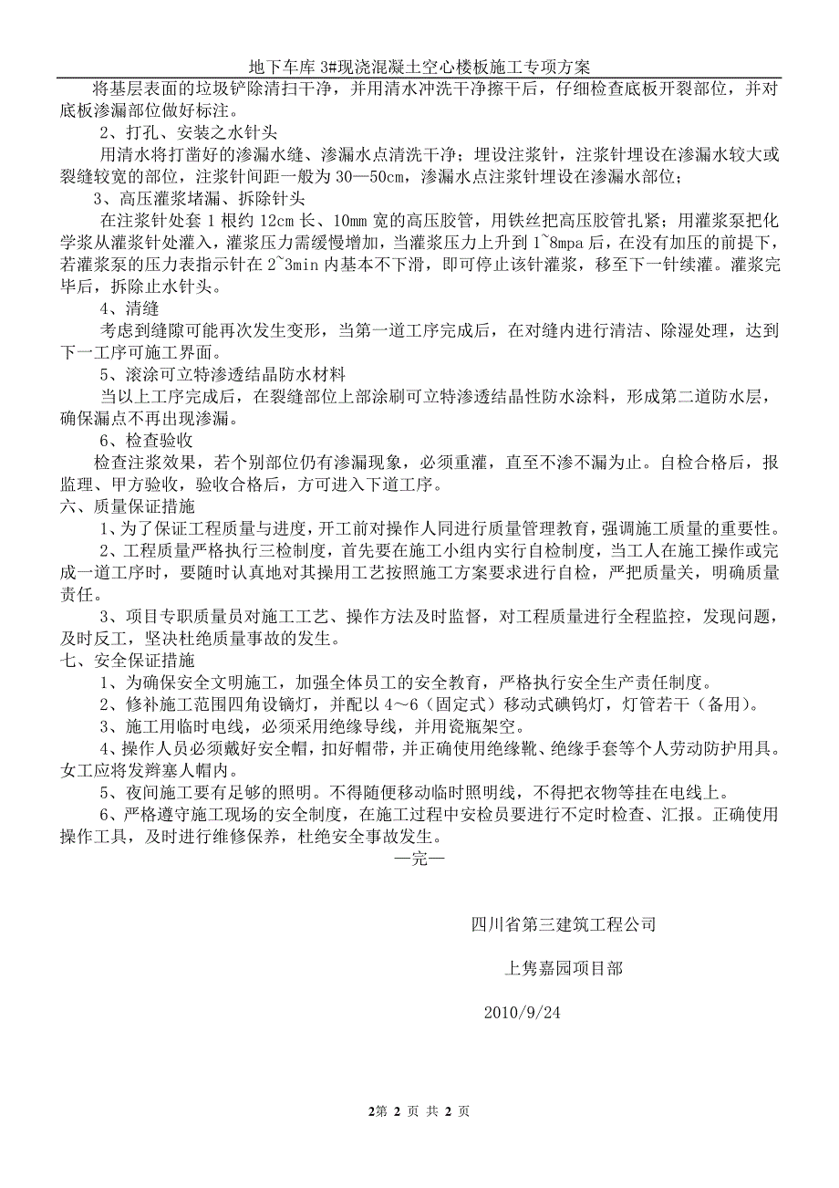 地下车库A渗漏修补施工方案_第2页