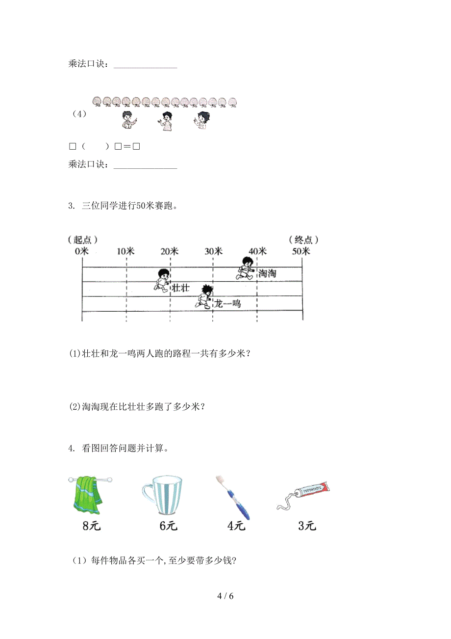 2021年小学二年级数学上册期中考试检测苏教版_第4页