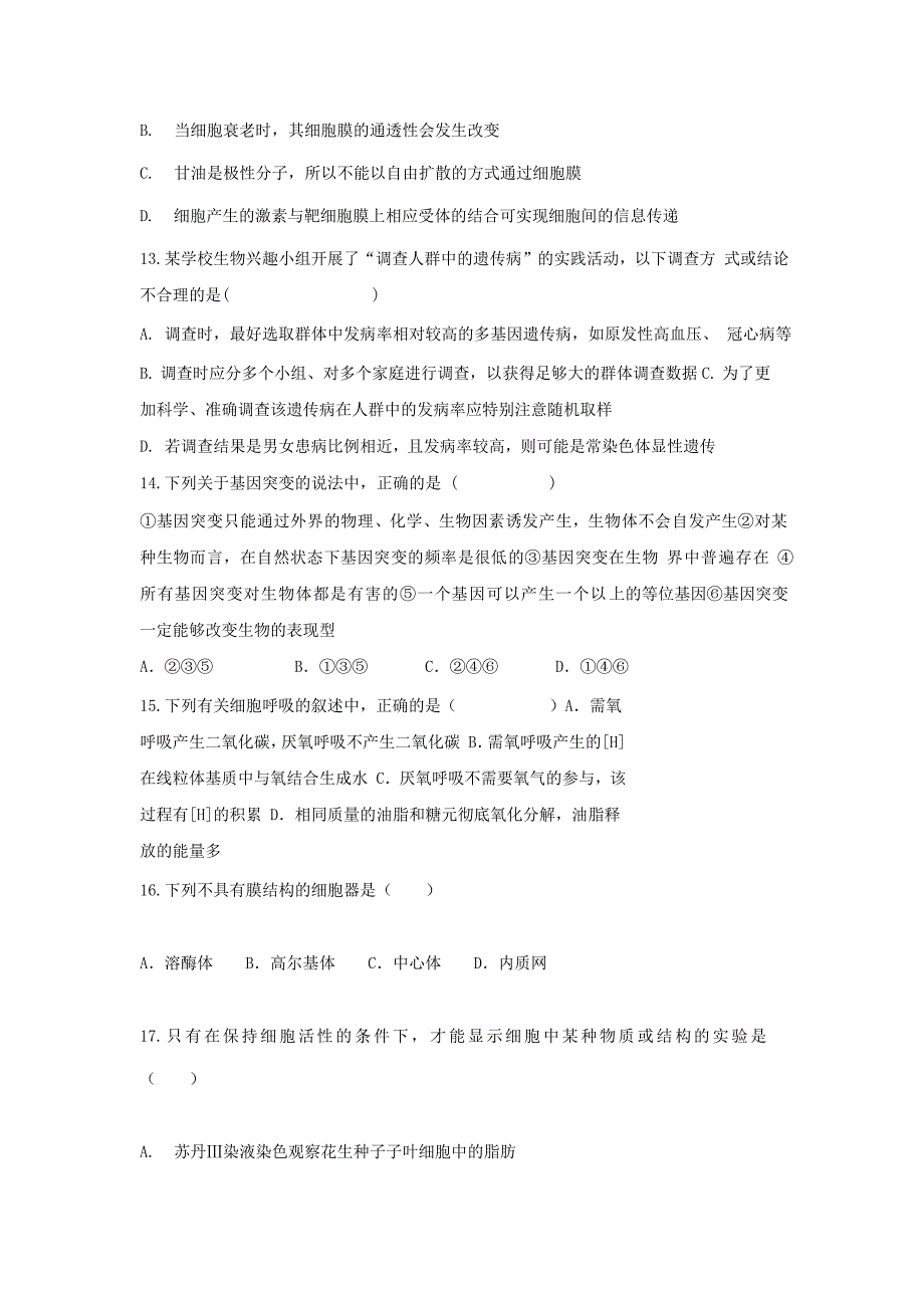 2022-2023学年高二生物上学期开学考试试题 (III)_第4页