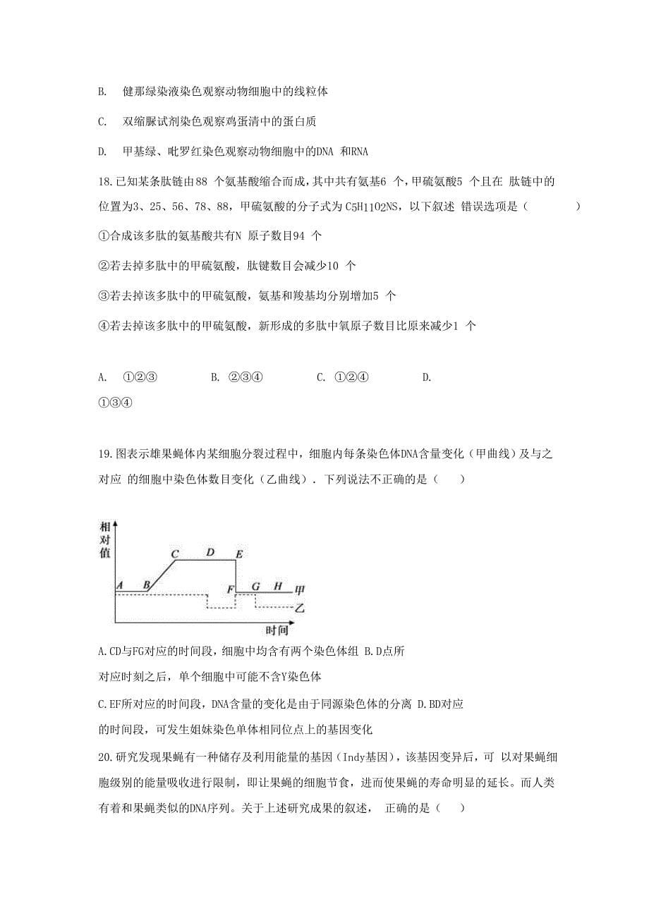 2022-2023学年高二生物上学期开学考试试题 (III)_第5页