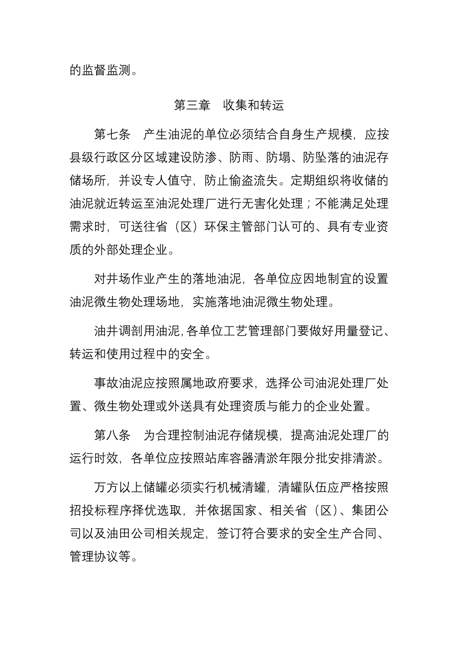 长庆油田分公司油泥管理办法.doc_第3页