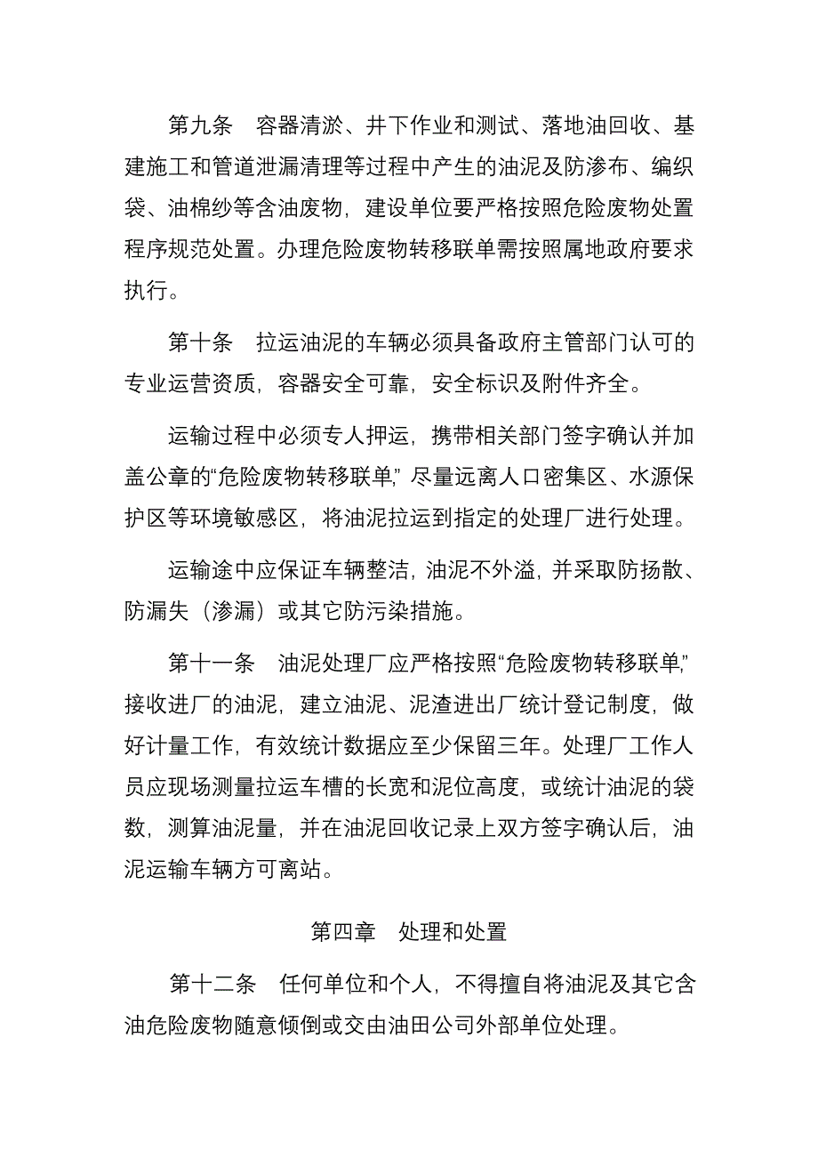 长庆油田分公司油泥管理办法.doc_第4页