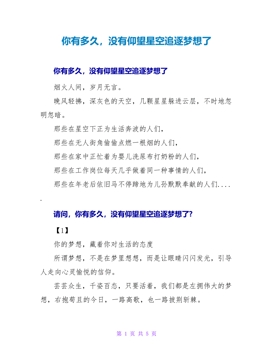 你有多久没有仰望星空追逐梦想了_第1页