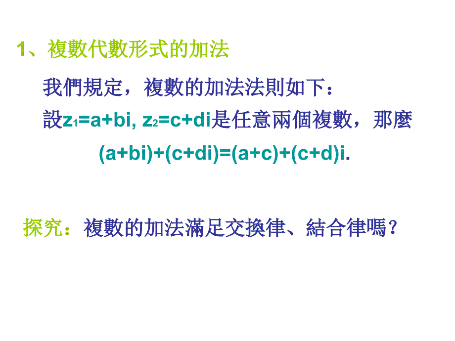 【数学】复数代数形式加减运算及其几何意义_第3页