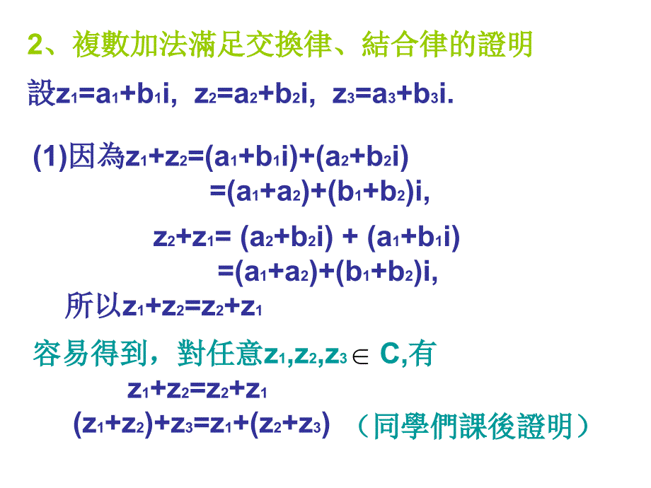 【数学】复数代数形式加减运算及其几何意义_第4页