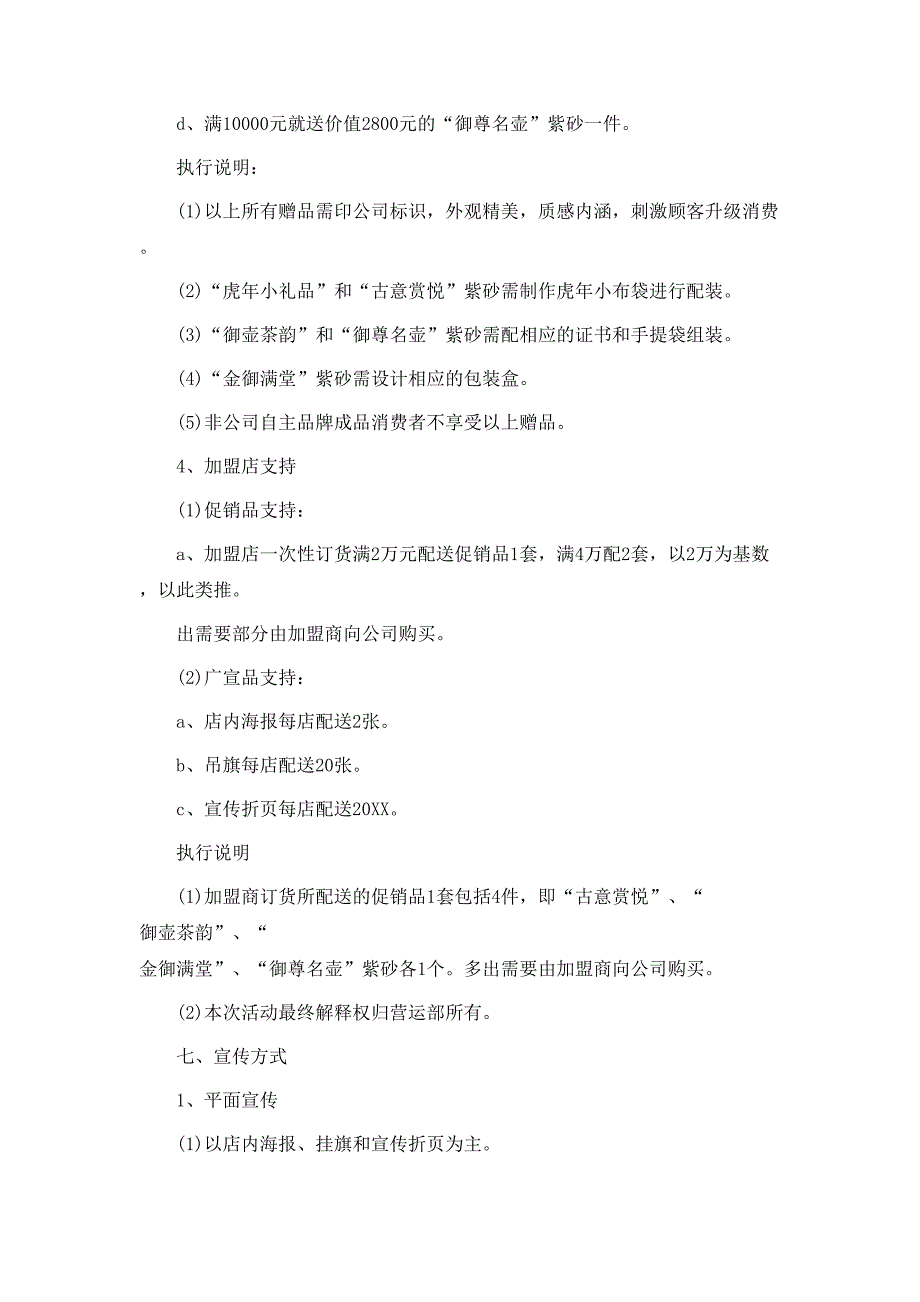 营销方案营销方案十篇_第3页