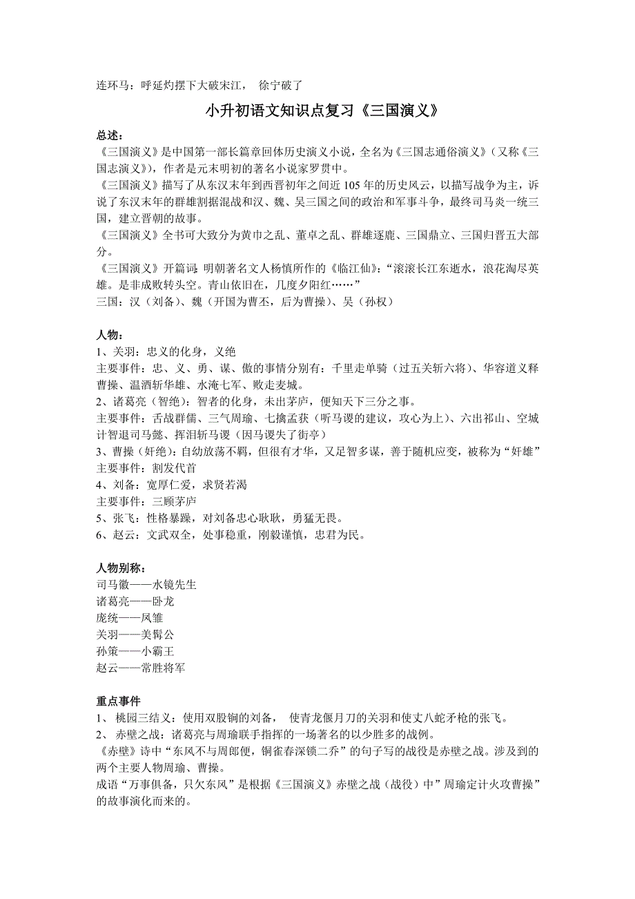 2023年小升初语文四大名著知识点总结_第3页