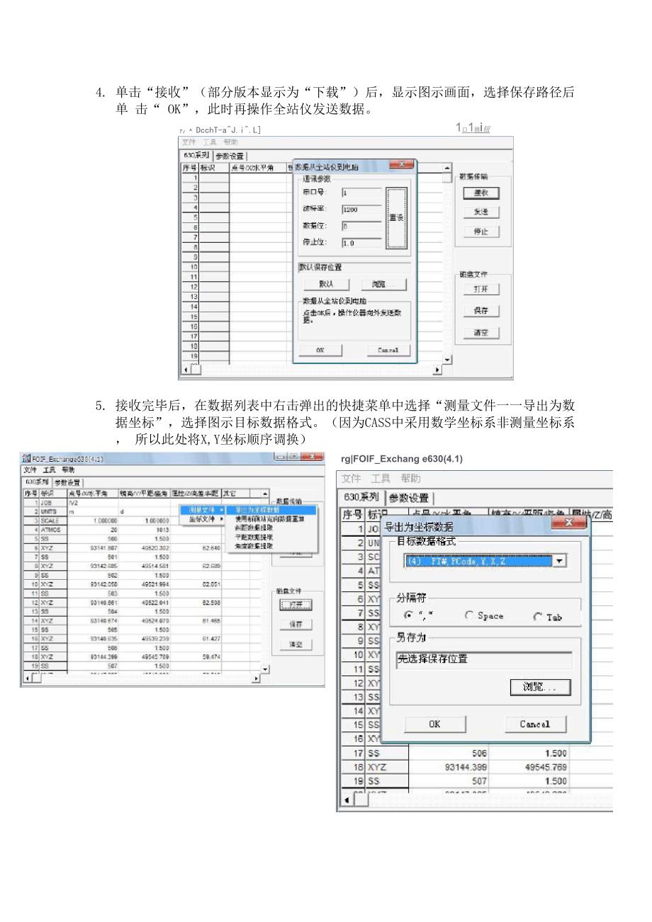 全站仪数据传输与数据导入CASS软件教程_第3页