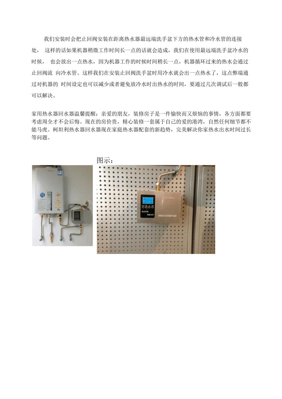 小型家用预热热水装置循环泵简介_第2页