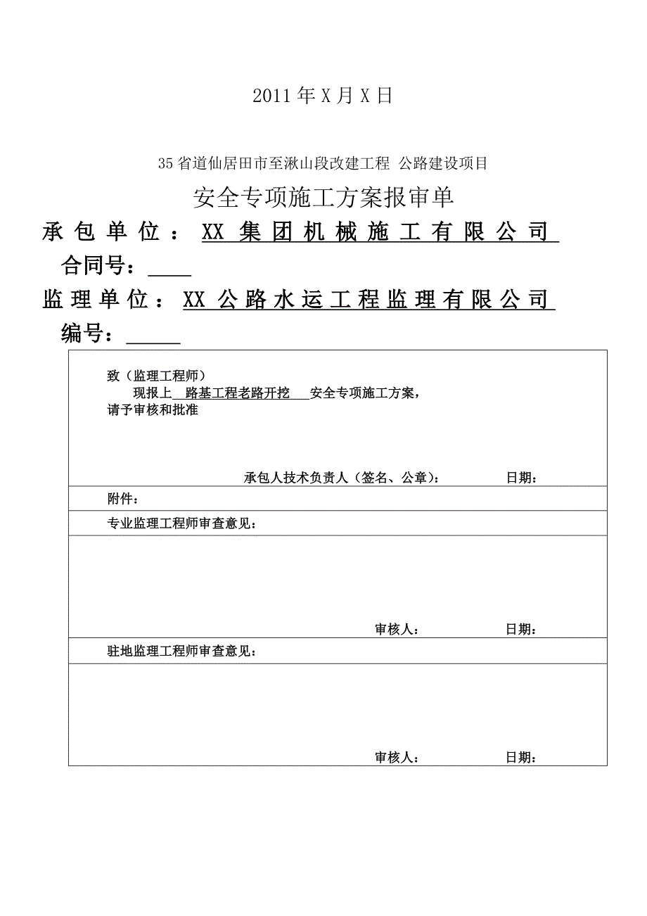 路基老路开挖安全专项施工方案_第3页