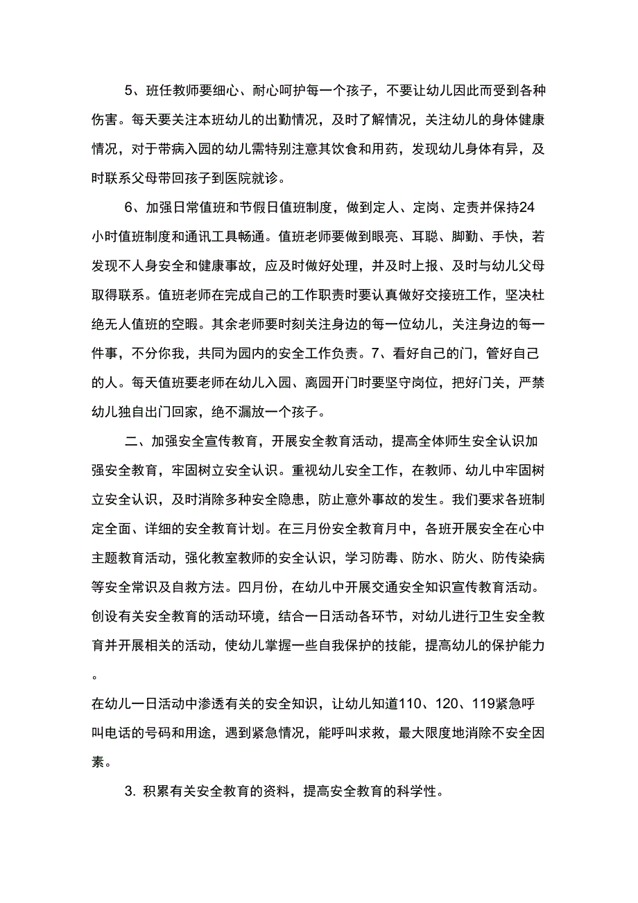 2017年幼儿园消防安全工作计划与2017年幼儿园班主任工作计划汇编_第2页