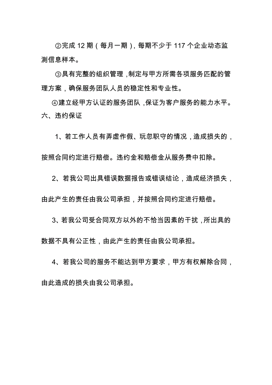 服务承诺合理化建议_第3页