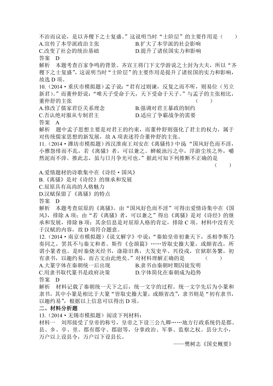 [精品]新课标高历史三 课时作业1及答案_第3页