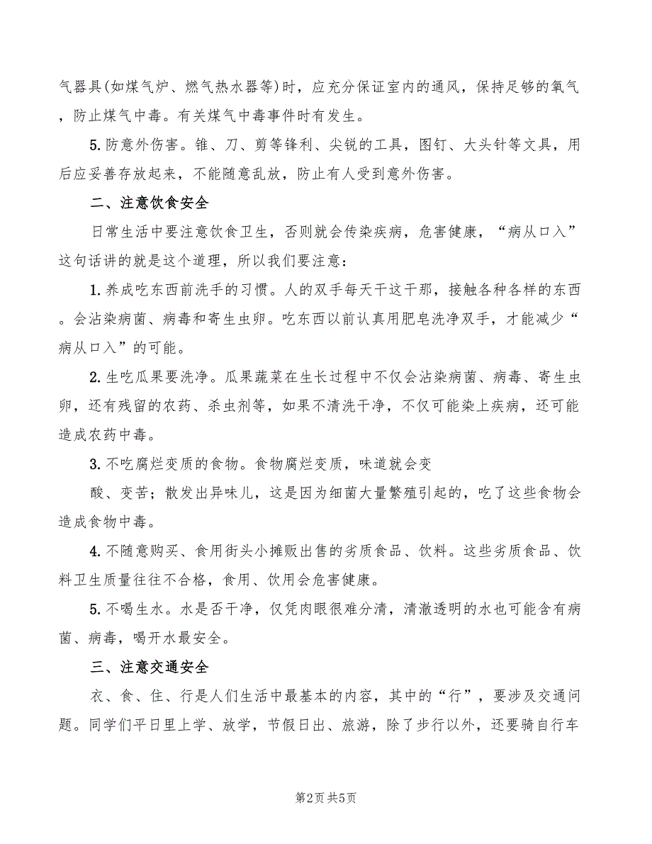 青少年法制安全演讲稿范文(2篇)_第2页