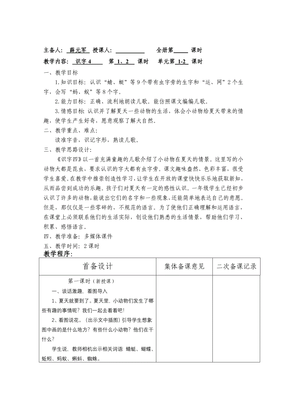 一年级语文第四单元集体备课教案(薛元军)_第2页