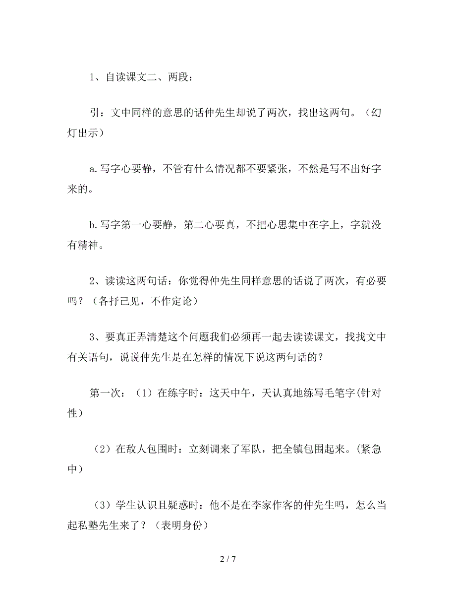 【教育资料】小学语文五年级教案《“私塾先生”》第二课时教学设计之一.doc_第2页