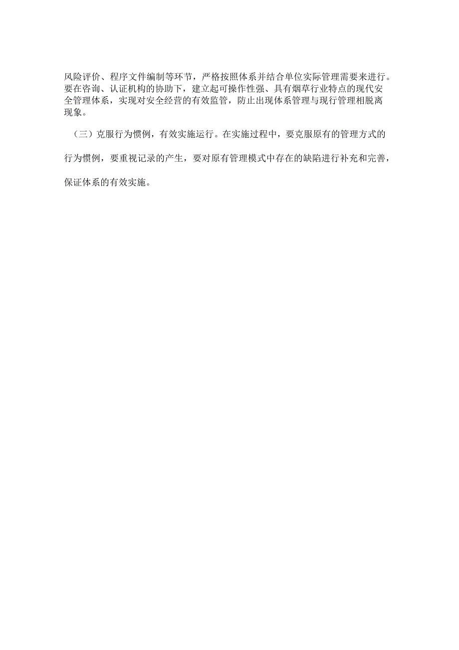 浅谈《建立职业健康安全管理体系》的意义_第4页