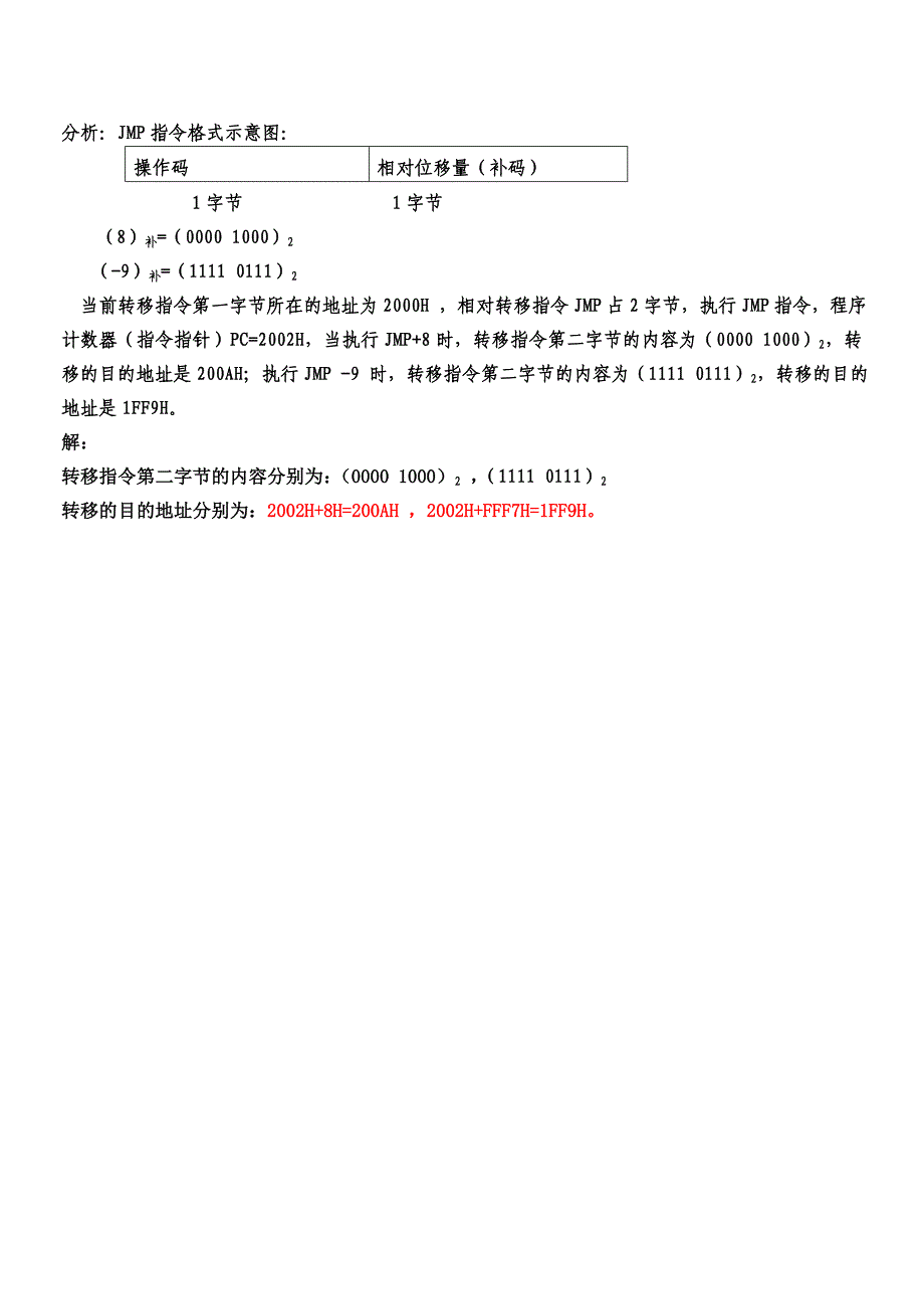 计算机组成原理第3章作业参考答案(讲).doc_第4页